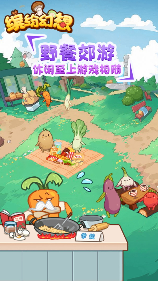 缤纷幻想小游戏