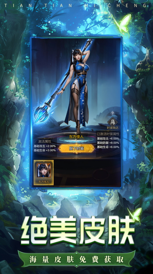 天天迷城手游下载