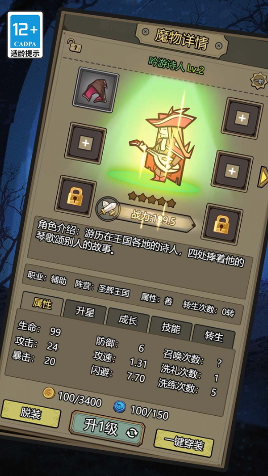 魔物降临了游戏手机版