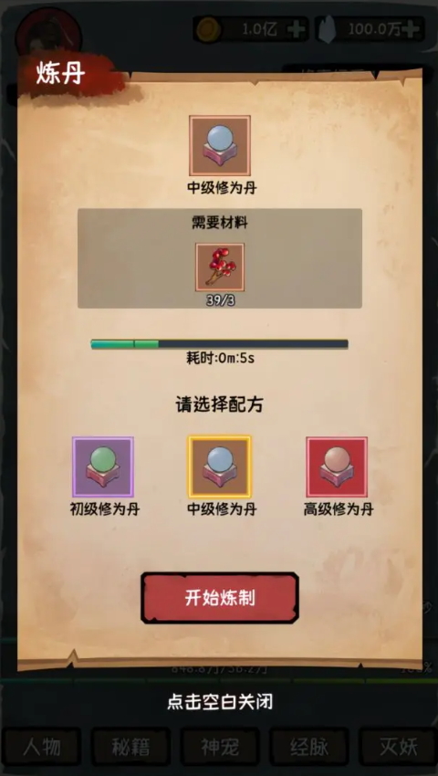 云梦修真录游戏