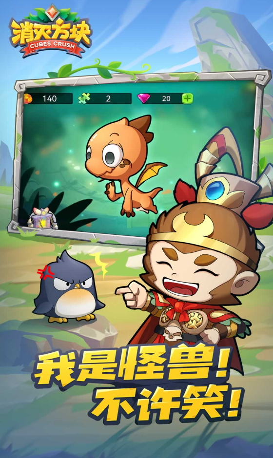 消灭方块游戏手机版