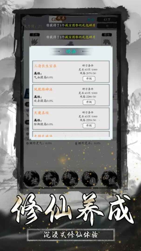 逆天修真传游戏最新