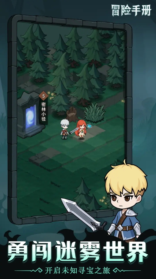 冒险手册正版