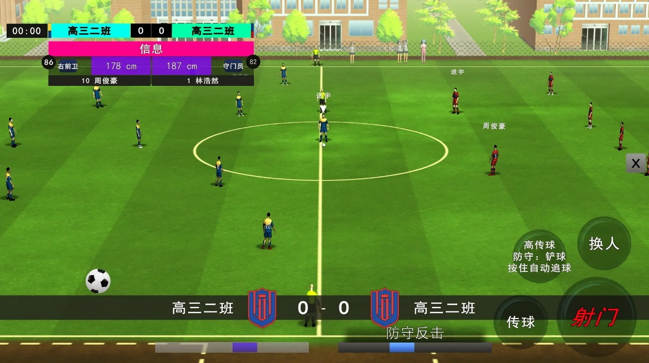 校园足球队手游