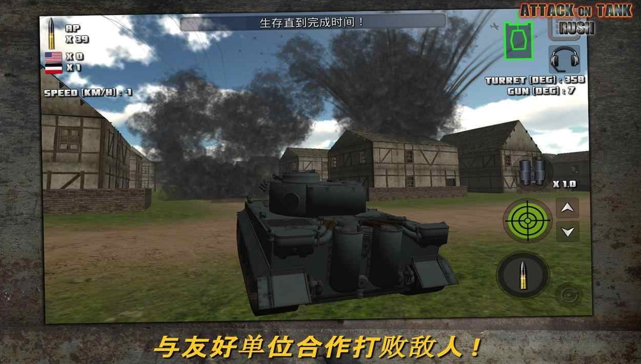 突击坦克辅助菜单版