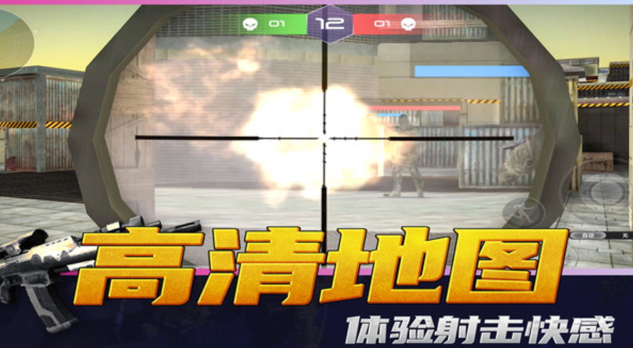 神枪行动模拟器游戏安卓