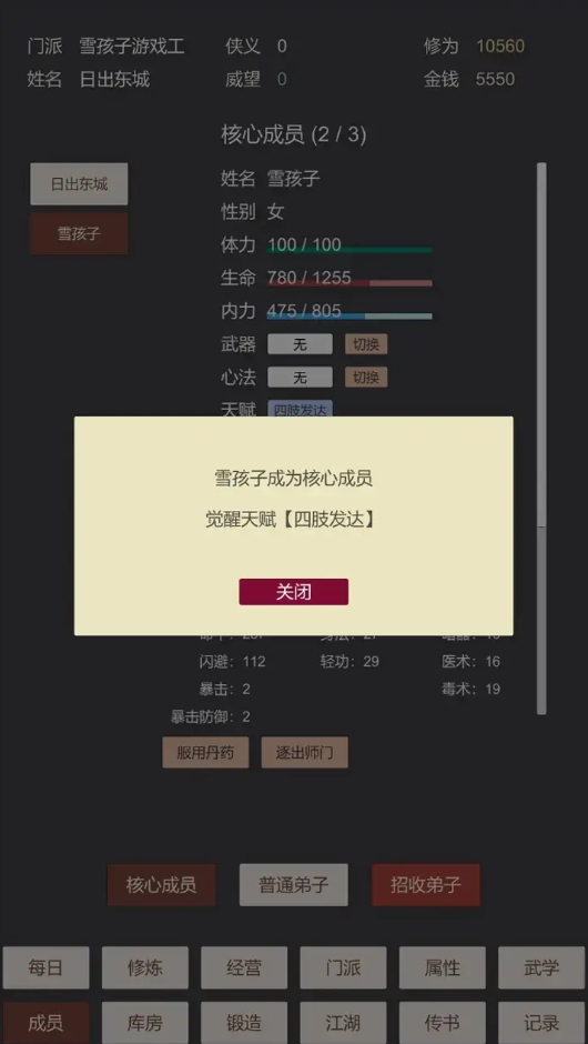 小小掌门人游戏