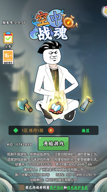 空中战魂放置挂机手游