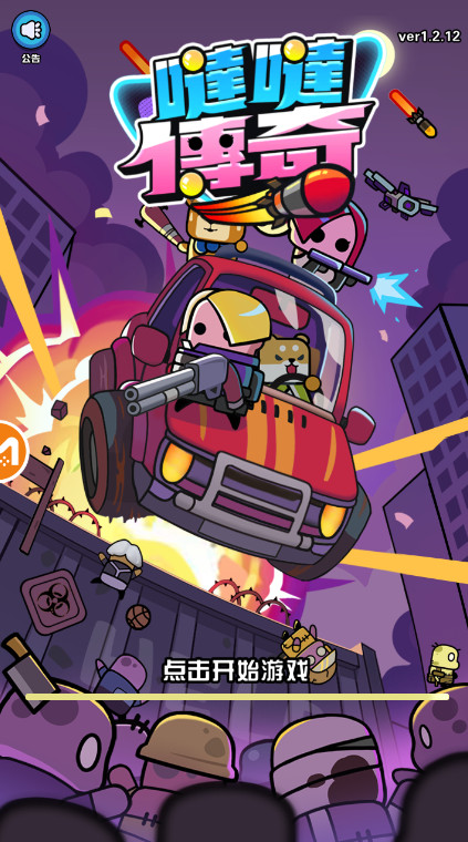 哒哒传奇官方版