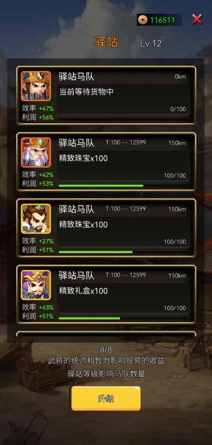 逐梦三国游戏手机版