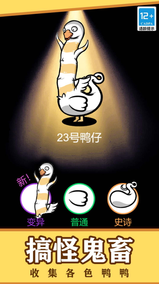 全民虐小鸭安卓