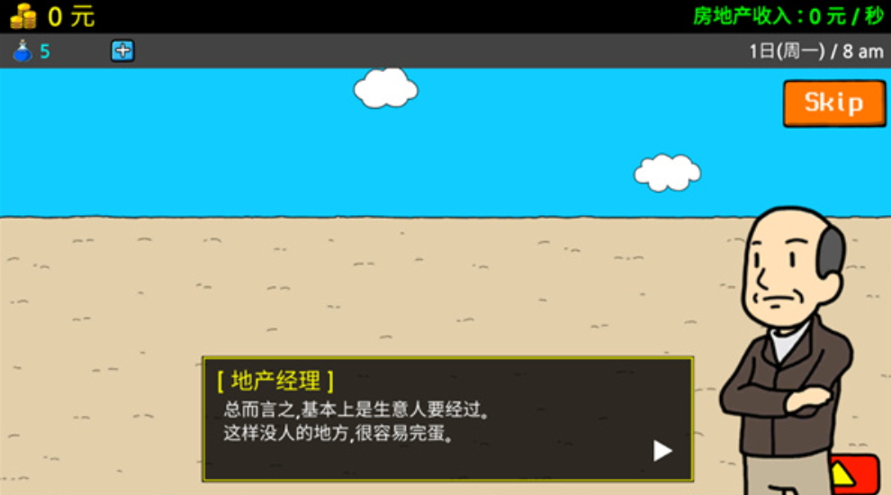 养乞丐3手游安卓