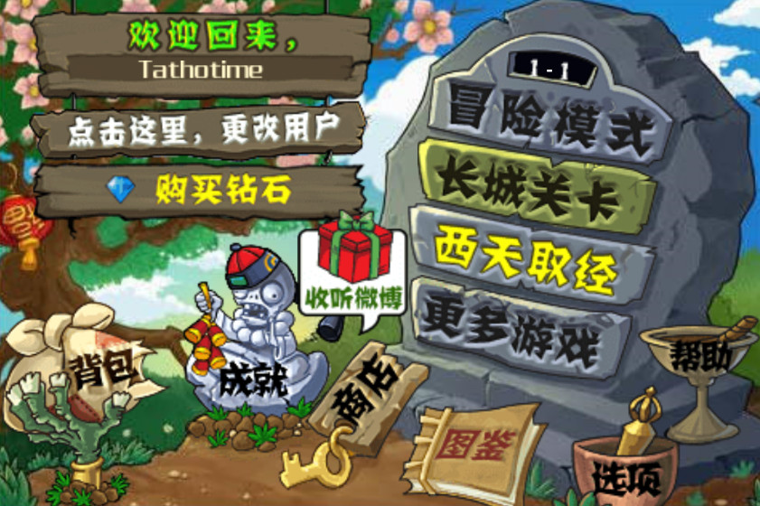 植物大战僵尸西游版官方版2024