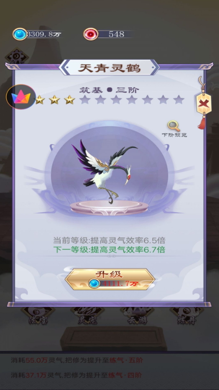 异次元修仙之旅手游