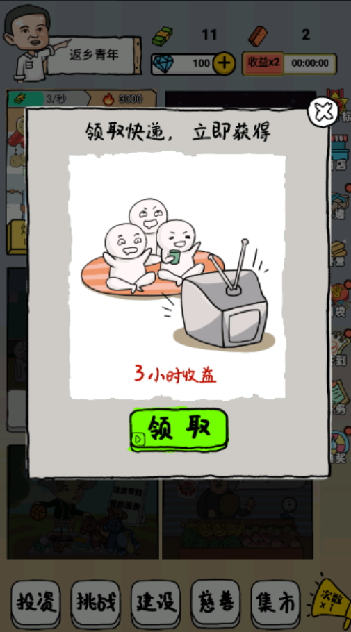 摆地摊的靓仔小游戏