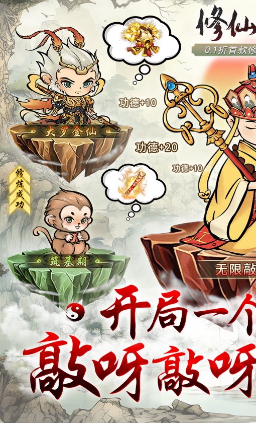 修仙物语手游官方版