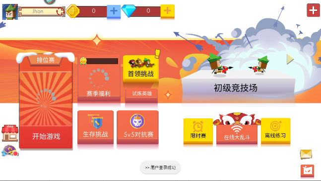 弓箭手大作战手游最新版