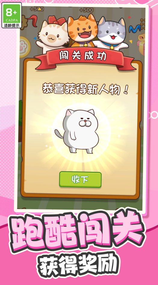 喵喵跑酷游戏