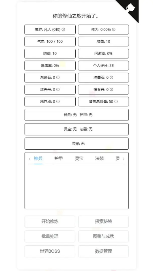 我的文字修仙全靠刷安卓版