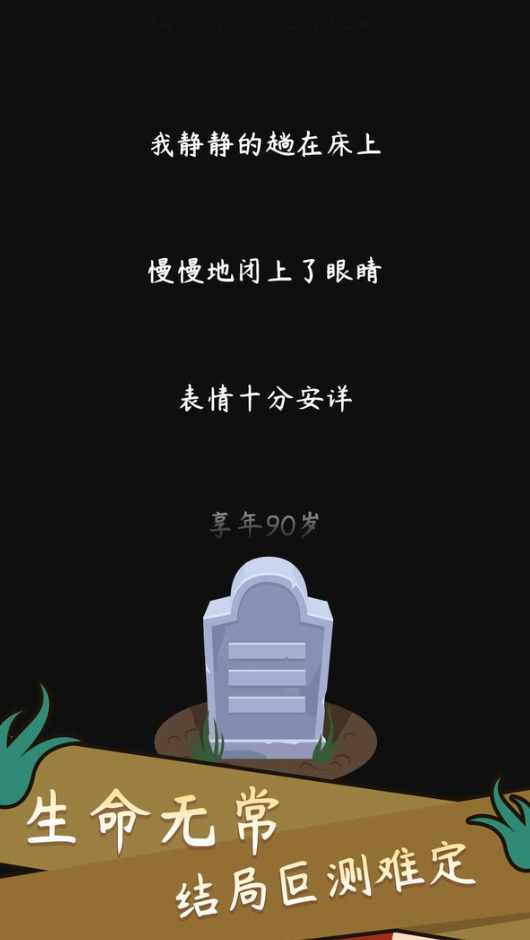 模拟中式家长安卓