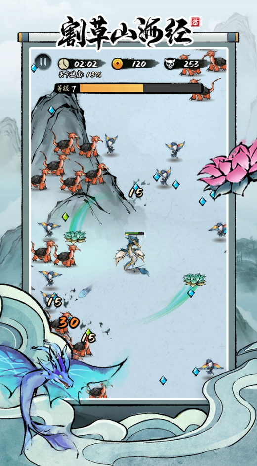 割草山海经安卓版