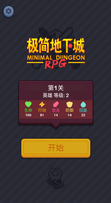 极简地下城MinimalDungeonRPG最新版
