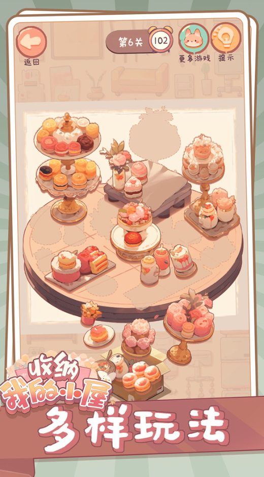 收纳我的小屋游戏手机版