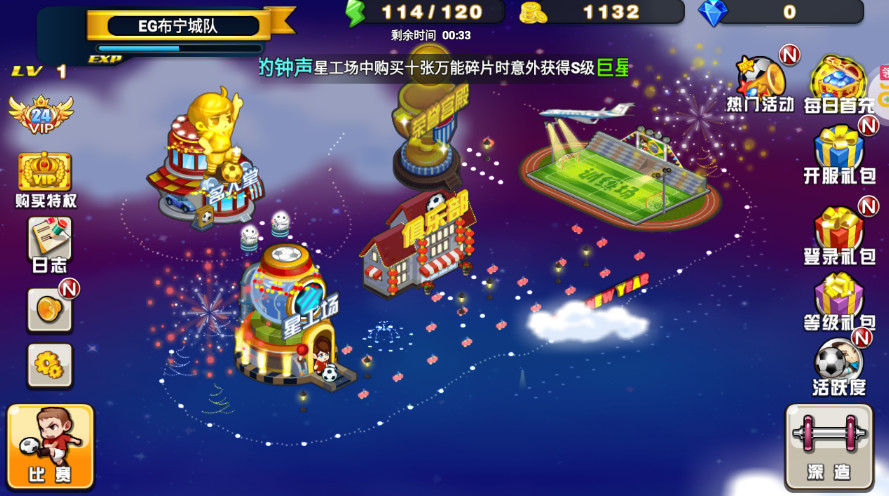 足球大逆袭手游