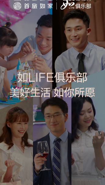 首旅如家app安卓版