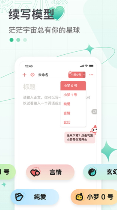 彩云小梦app2.0.1官方手机版
