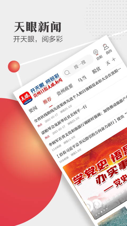 天眼新闻app官方