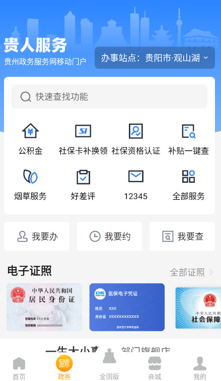 多彩宝app云上贵州