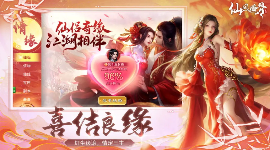 仙风道骨安卓版