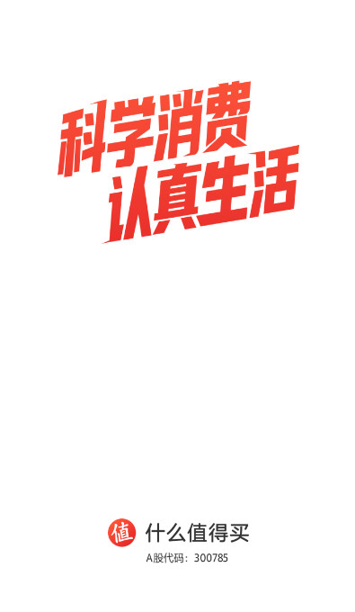 什么值得买app官方最新版2025