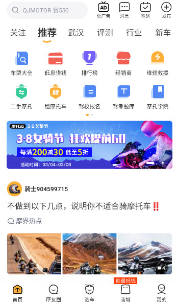 摩托范app官方最新版