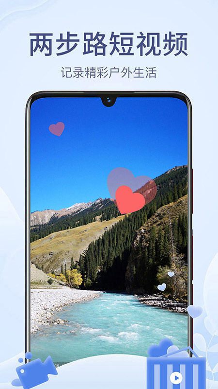 两步路户外助手安卓版