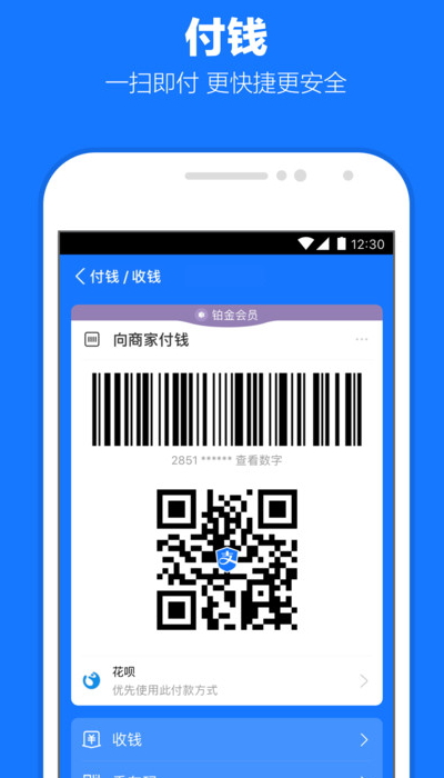 支付宝app最新版