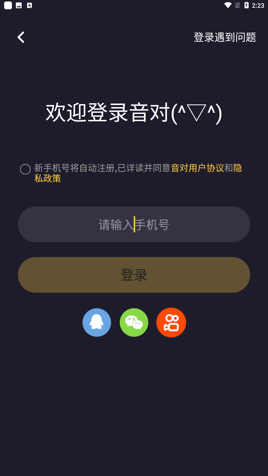 音对语聊app免费版