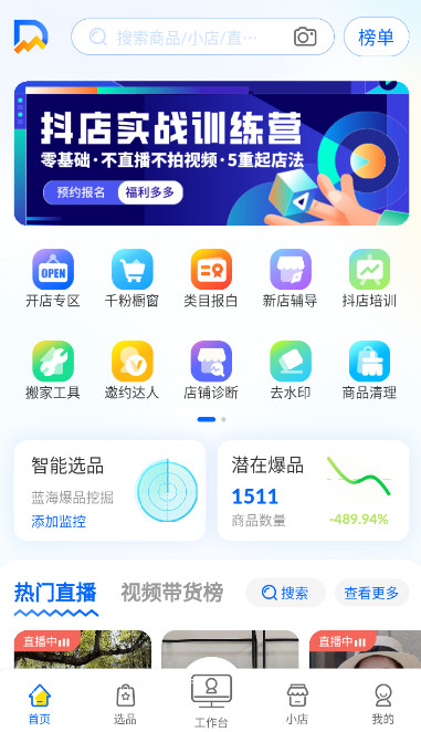 抖参谋(抖小店)官方版