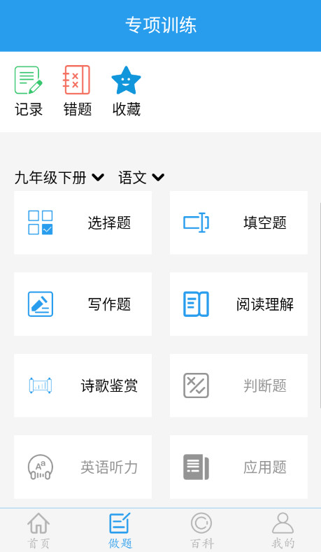 做题软件安卓版