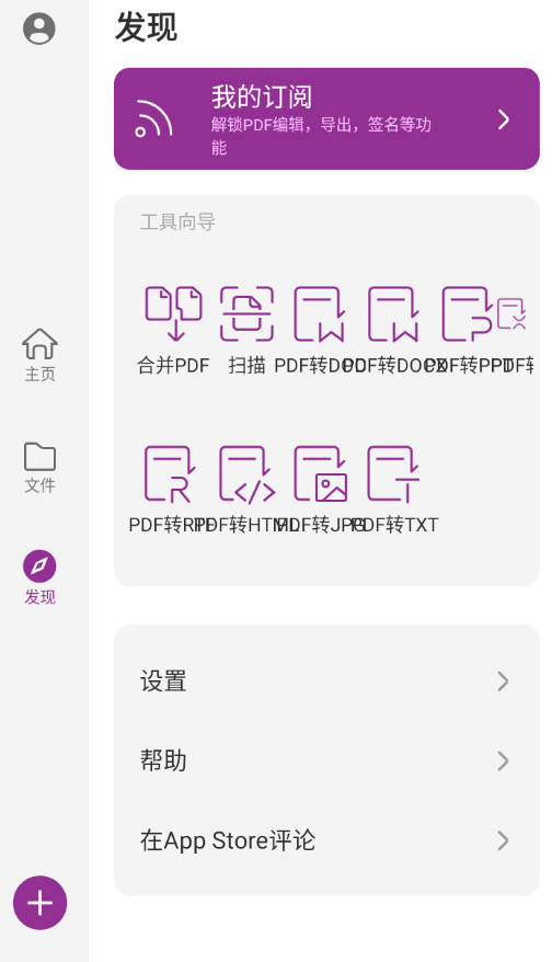福昕pdf编辑器手机版免费版