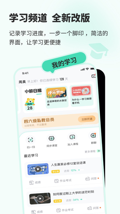 知到app软件