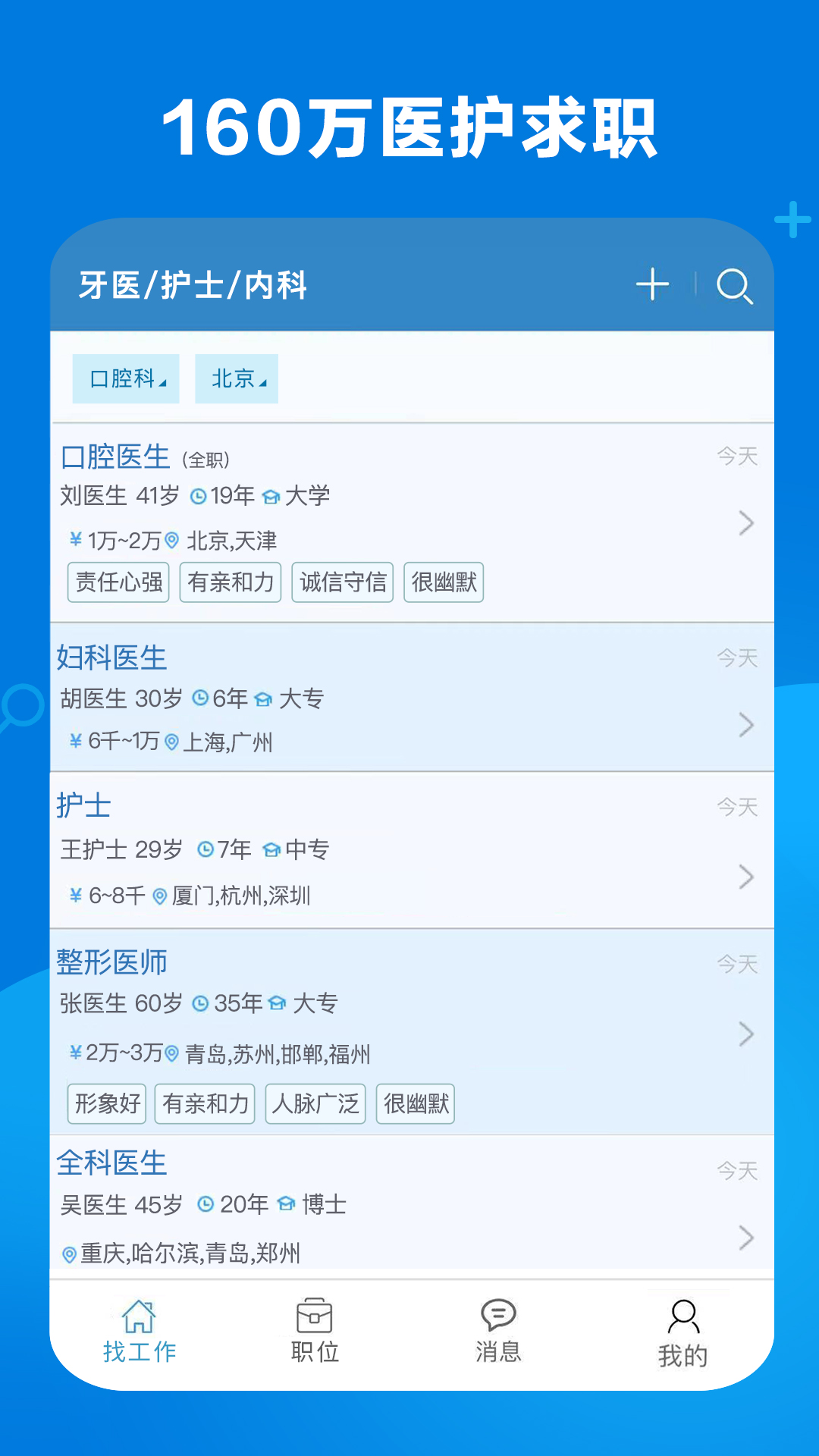 康强医疗人才网app2025最新版