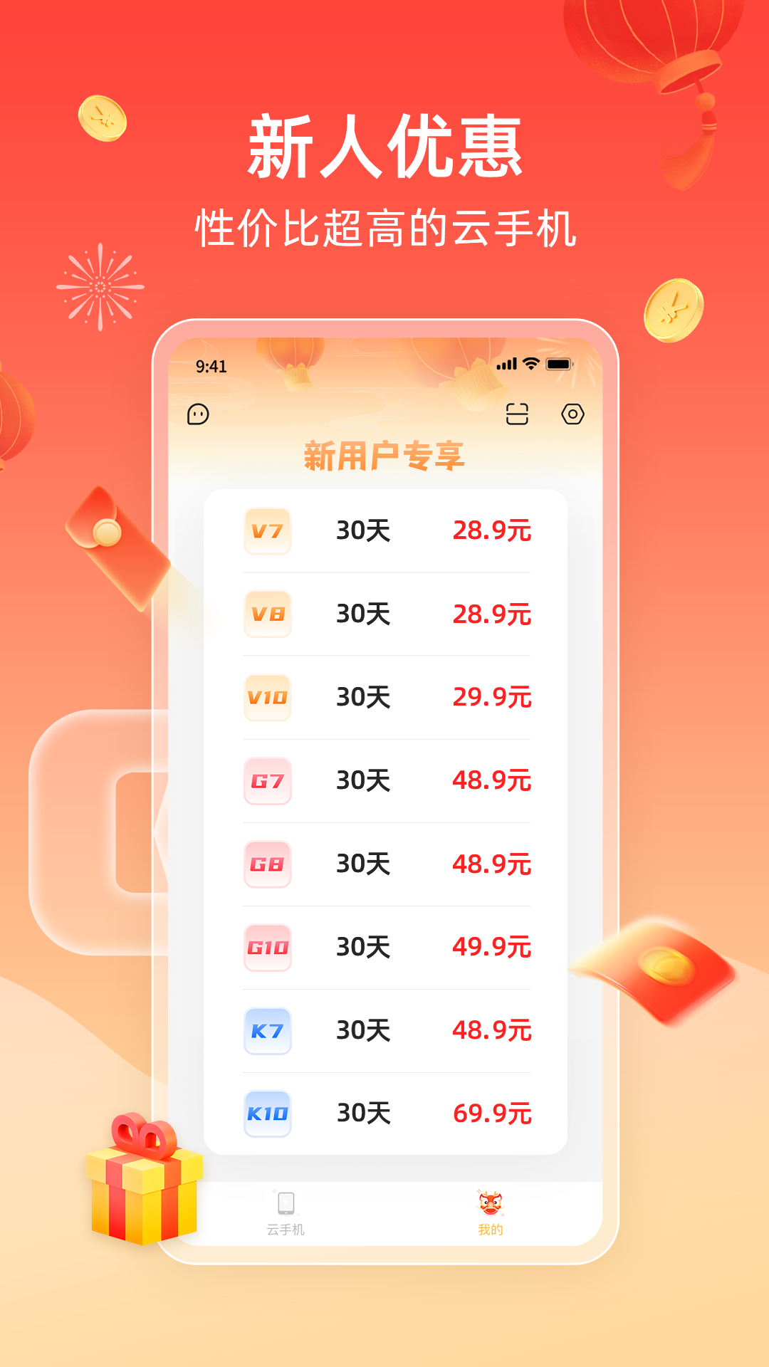 雷电云手机安卓版