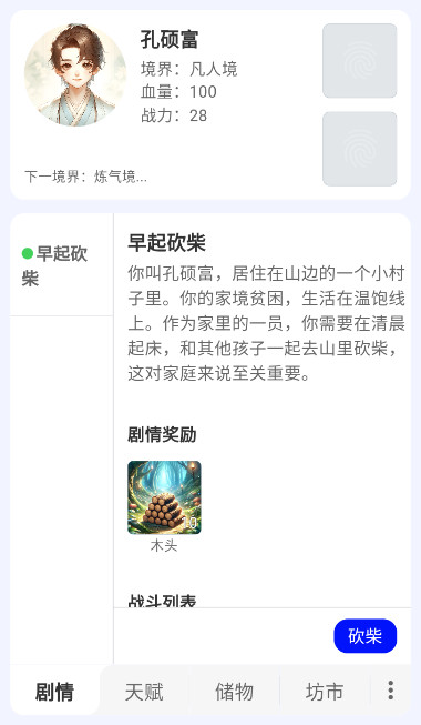 砍柴娃修仙安卓版