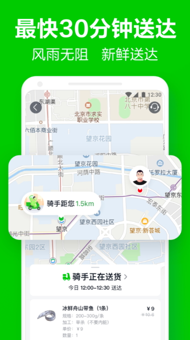 小象超市App安卓版