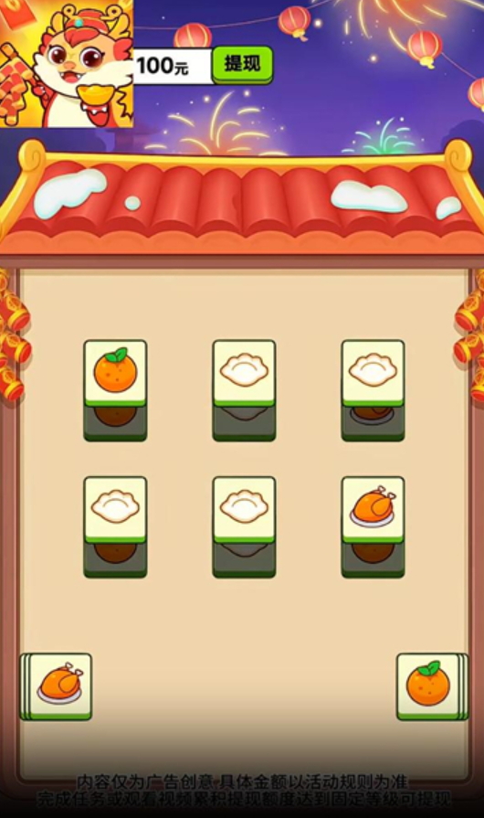 新春大赢家消除游戏