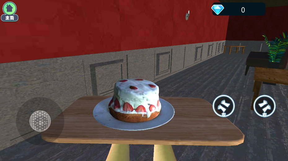 别让蛋糕掉下来中文版