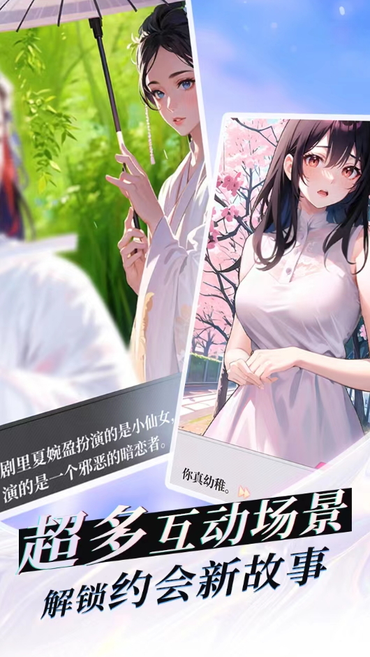 我的桃花运手游