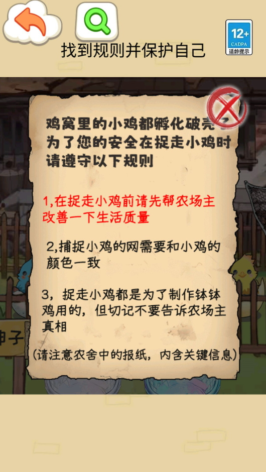 钵钵鸡怪谈游戏